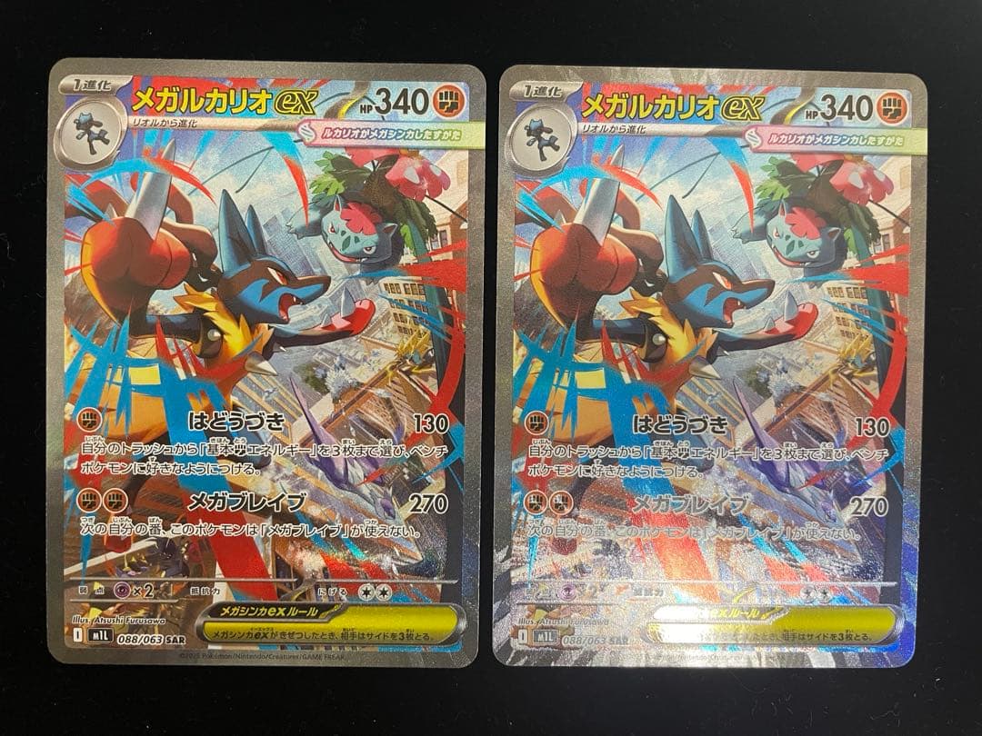 【美品】メガルカリオEX 088/063 SAR 2枚