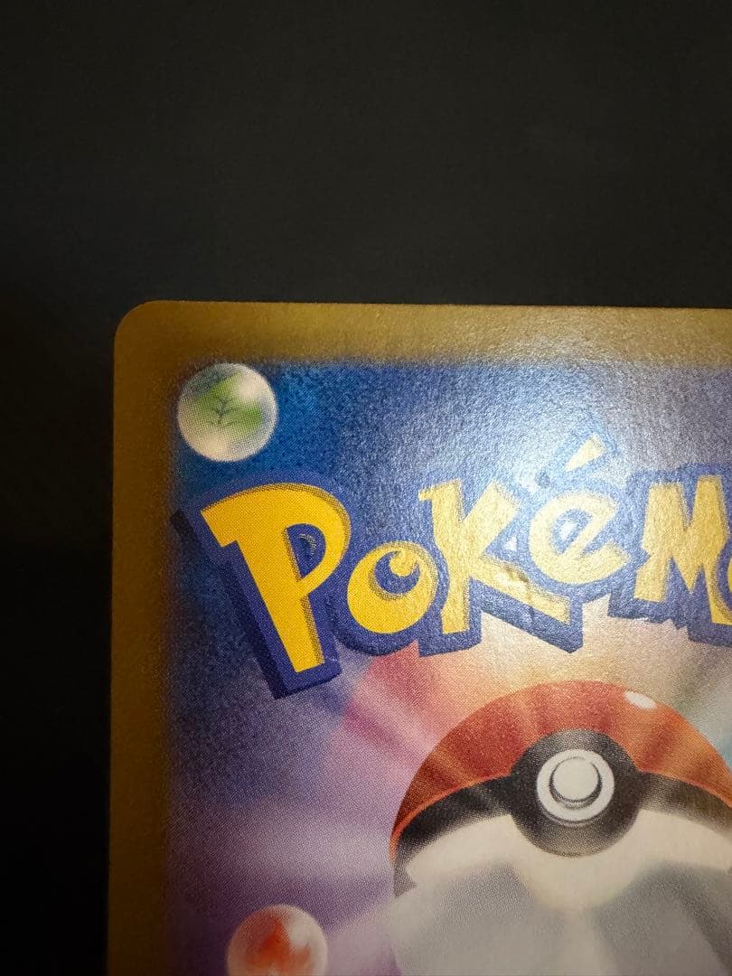 リザードンex SAR SV4a シャイニートレジャーex 349/190