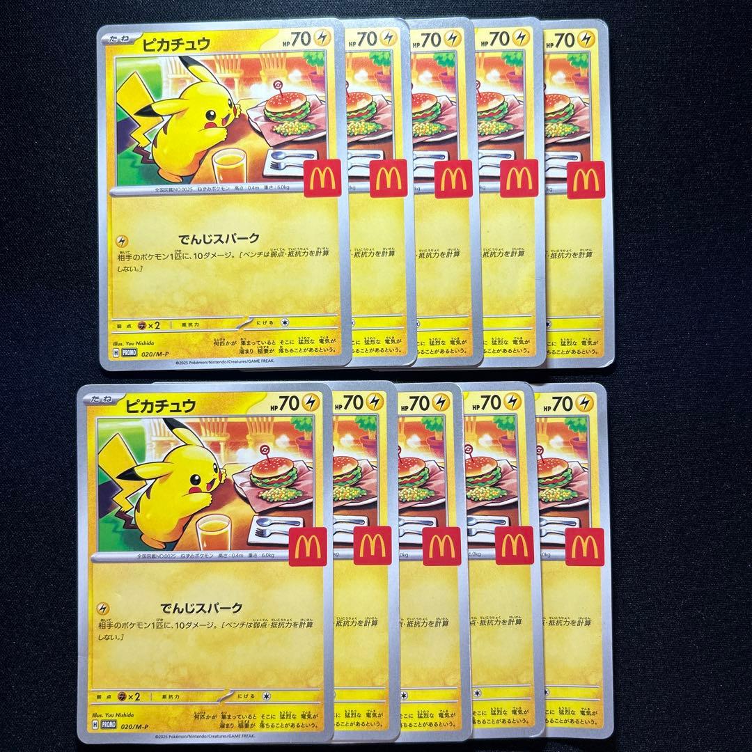 【10枚】マクドナルドピカチュウ