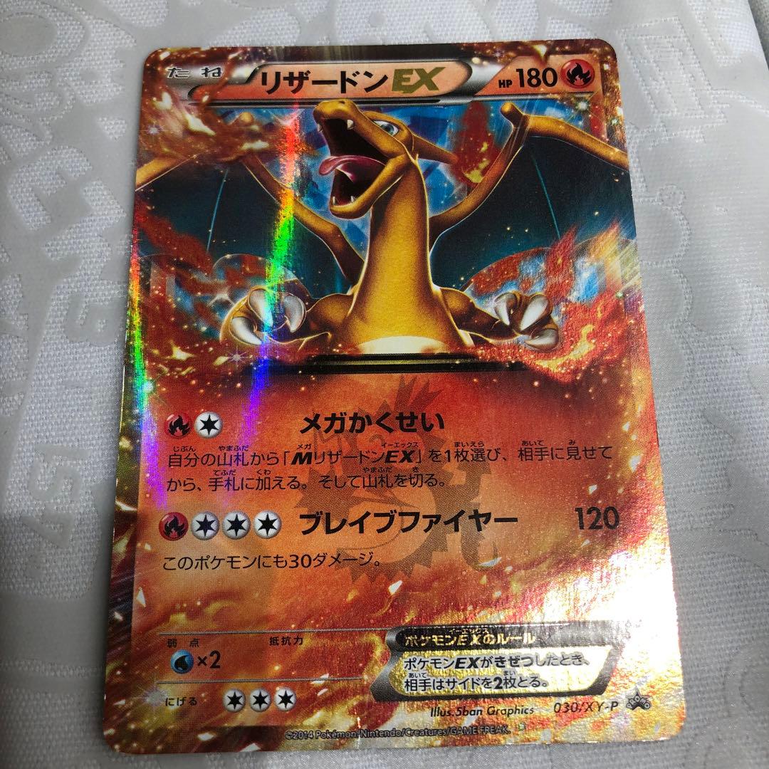 希少❗️ ポケモンカード リザードンEX 030/XY-P コロコロ プロモ