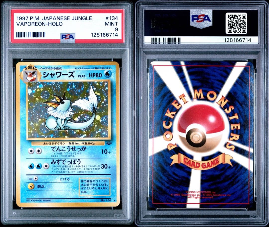旧裏 ポケモンジャングル シャワーズ 1997 PSA9