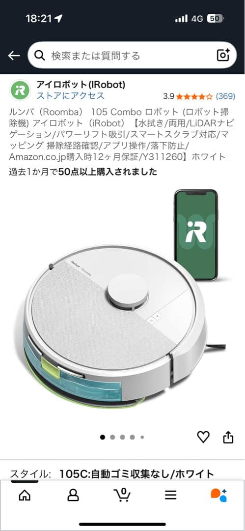 iRobot Roomba 105 Combo ホワイト