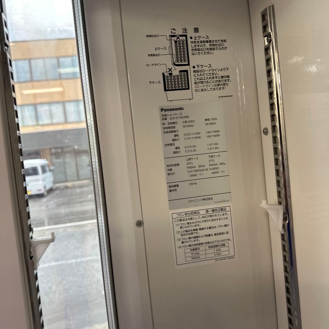 Panasonic冷凍ショーケース　2018年製　【中部地方限定】