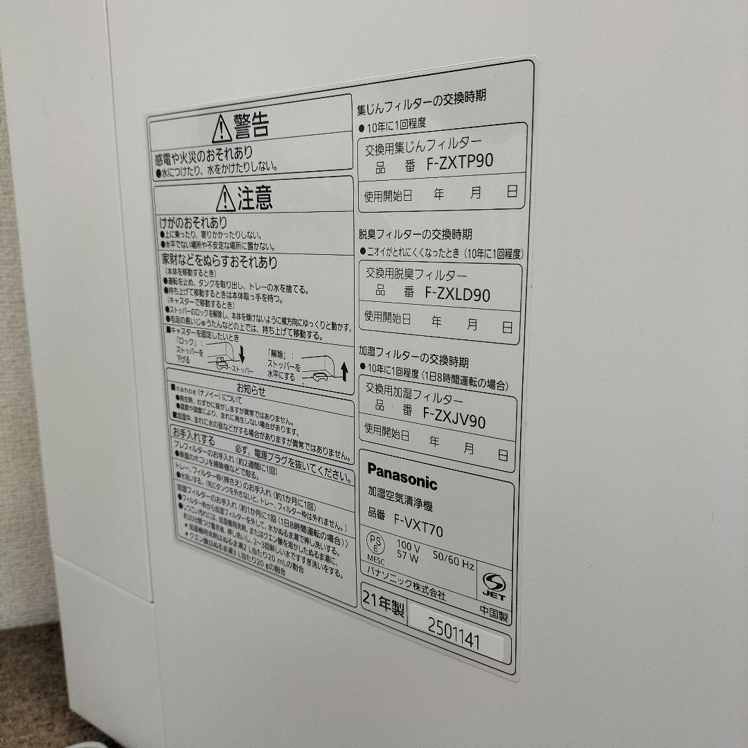 【SALE】加湿空気清浄機 F-VXT70-W ナノイー(2505KD9 )