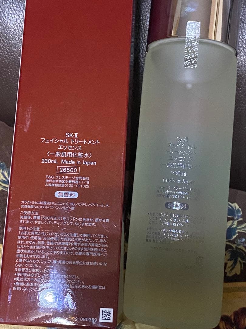 S*O様 SK-II フェイシャルトリートメントエッセンス 新品未開封 国内正規