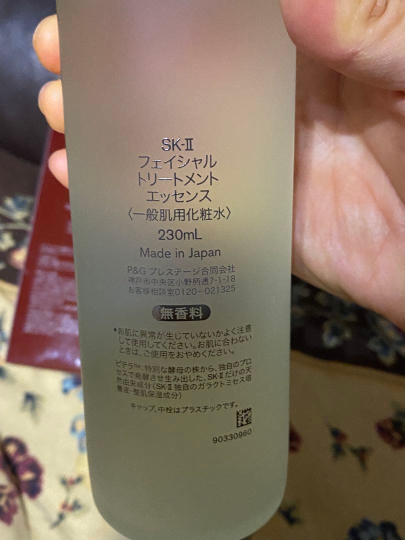 S*O様 SK-II フェイシャルトリートメントエッセンス 新品未開封 国内正規