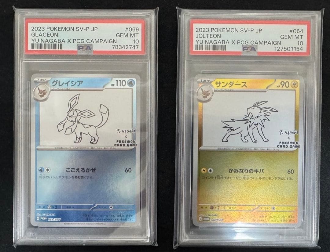 【PSA10】グレイシア長場 サンダース長場