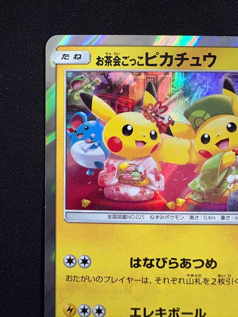 お茶会ごっこピカチュウ：はなびらのまいキャンペーン PROMO SM-Pプロモ…