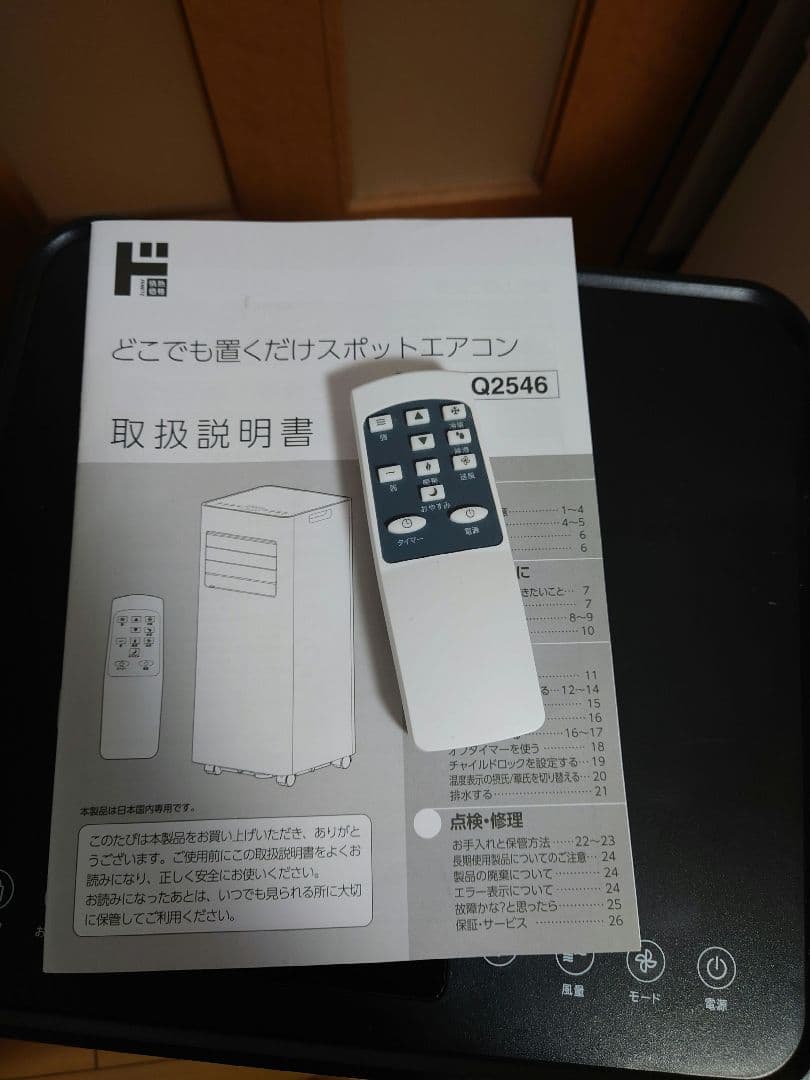 スポットクーラー　ドンキ