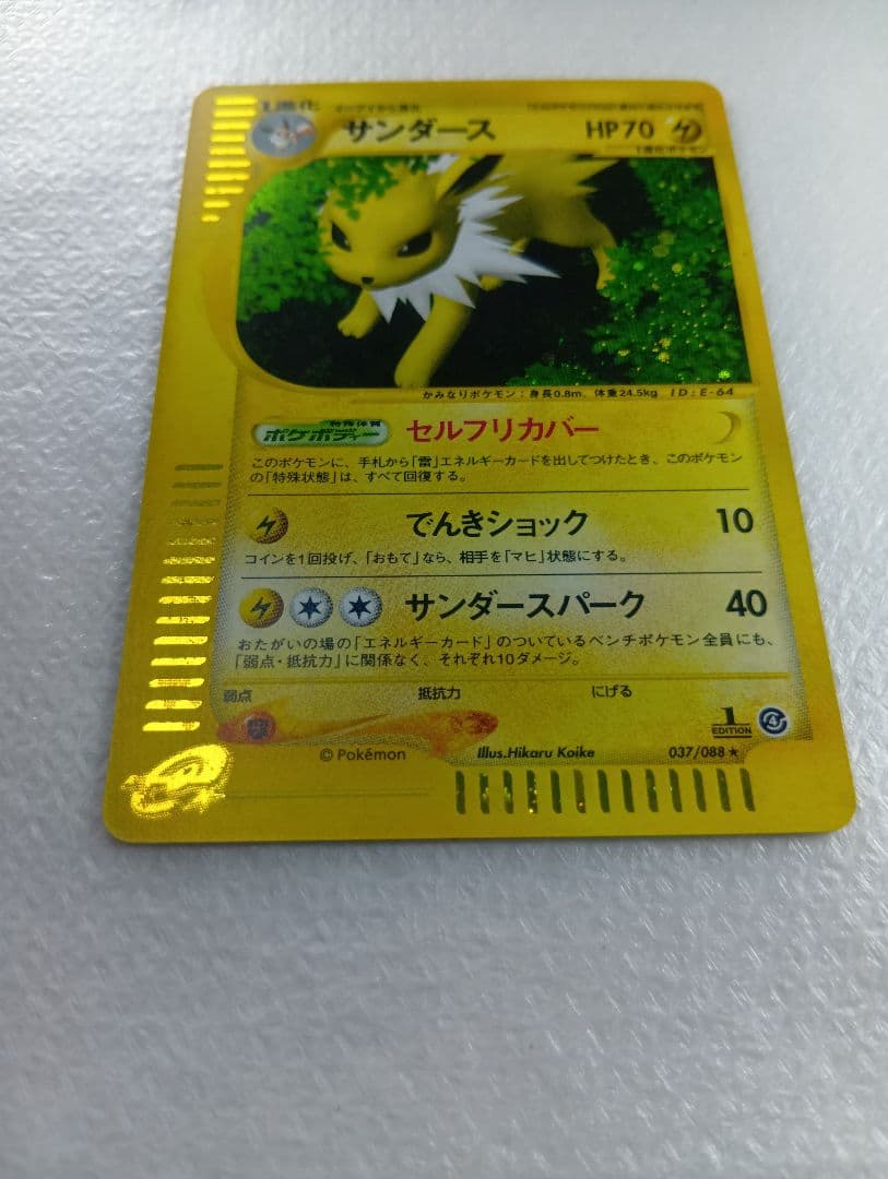 サンダース ★ 拡張パック第4弾 裂けた大地 037/088