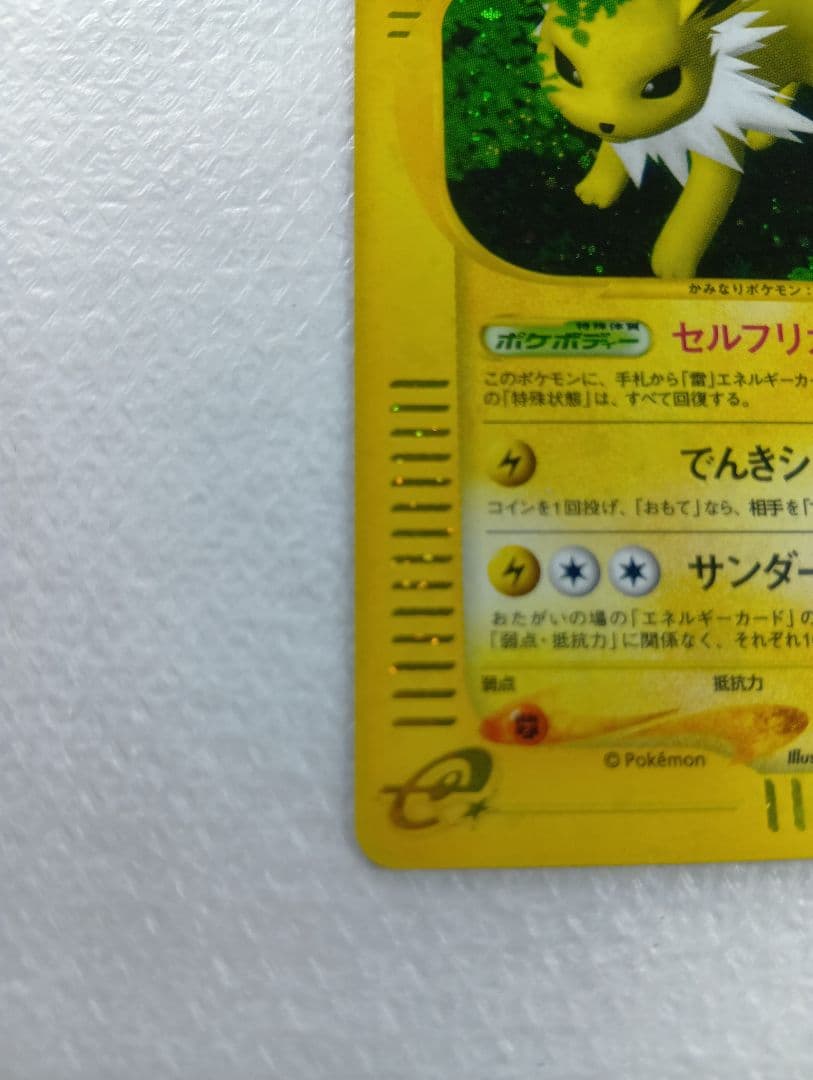 サンダース ★ 拡張パック第4弾 裂けた大地 037/088