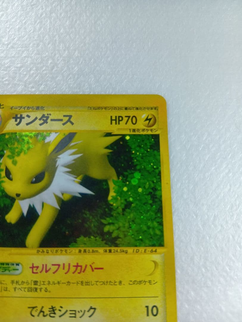 サンダース ★ 拡張パック第4弾 裂けた大地 037/088