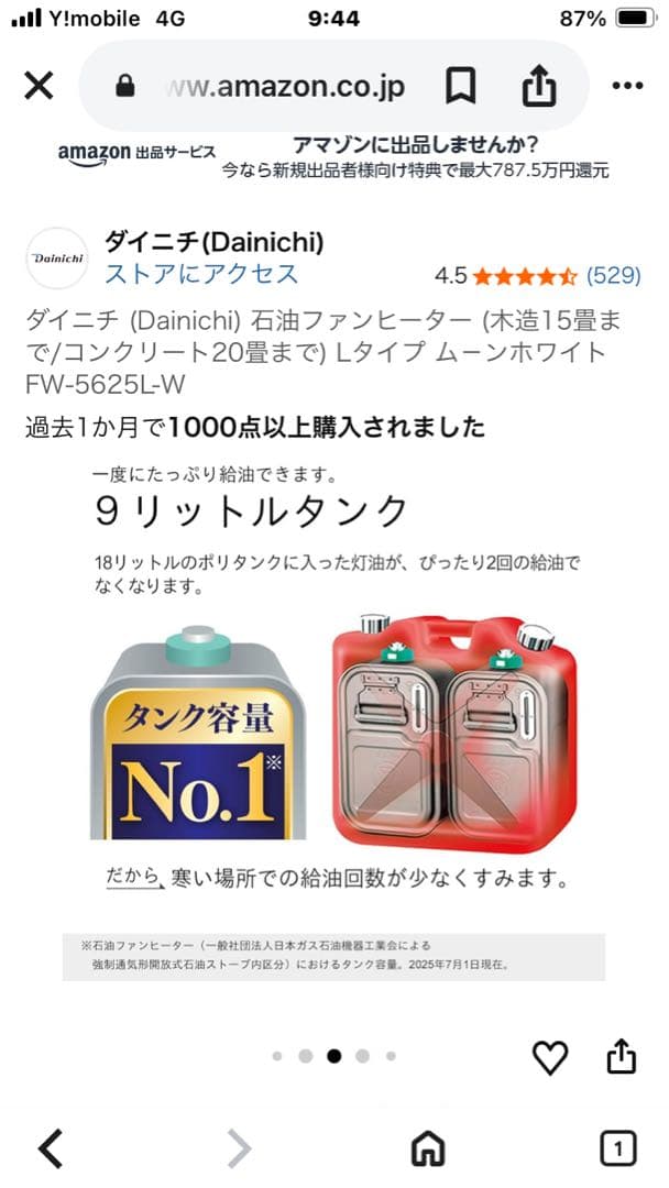 ダイニチ FW-5625L ムーンホワイト