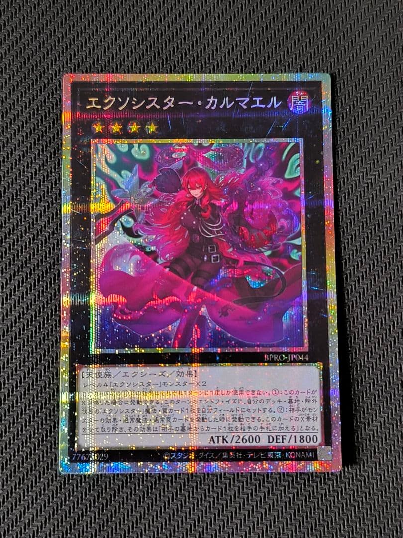 エクソシスター・カルマエル　プリシク　遊戯王　BURST PLOTOCOL