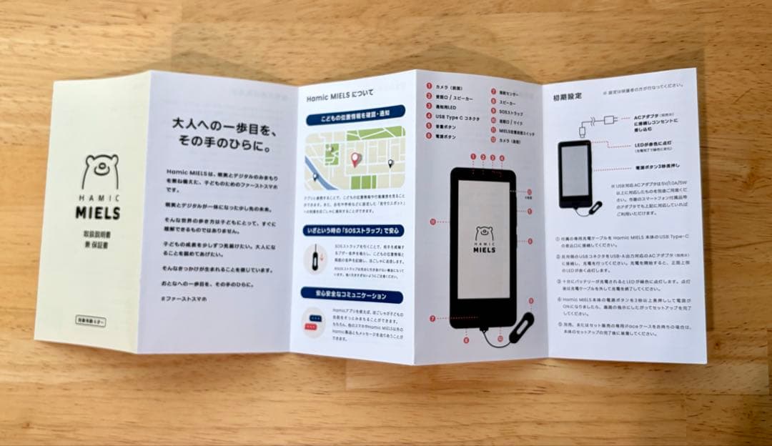 ハミックミエルス 本体 キッズスマホ キッズケータイ