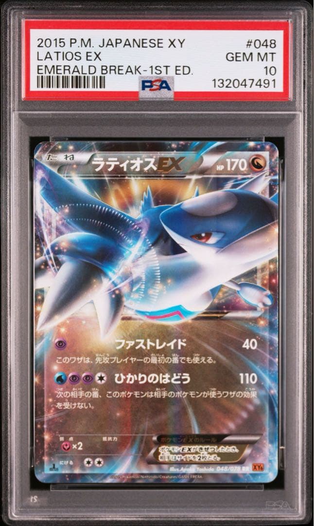A*K様 【PSA10 連番】ラティオス Mラティオス RR 1ED ②