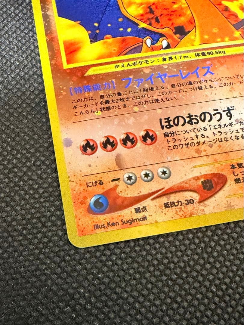 旧裏 リザードン プレミアムファイル2 PROMO 第2世代