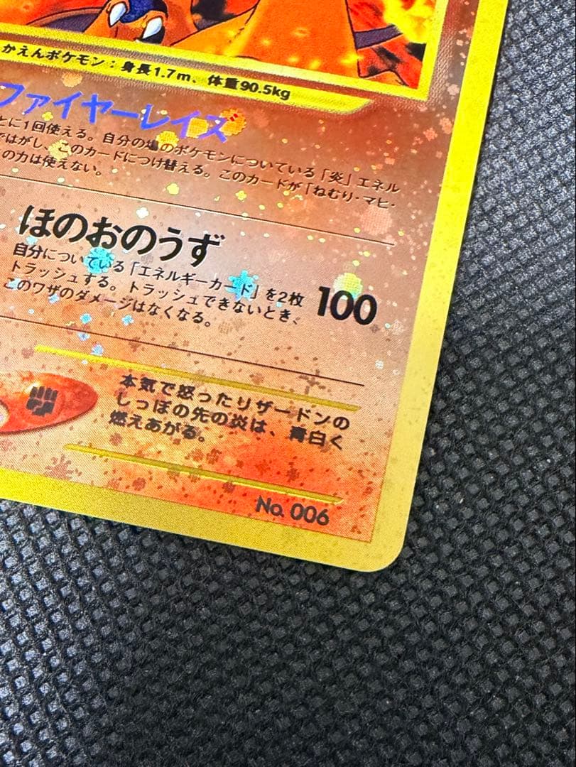 旧裏 リザードン プレミアムファイル2 PROMO 第2世代