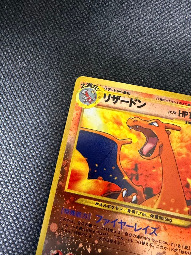 旧裏 リザードン プレミアムファイル2 PROMO 第2世代