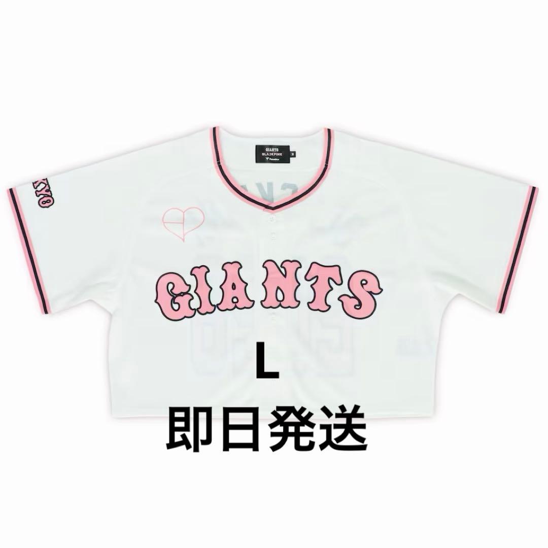 【新品未開封】読売ジャイアンツ×BLACKPINK ユニフォーム クロップド　L