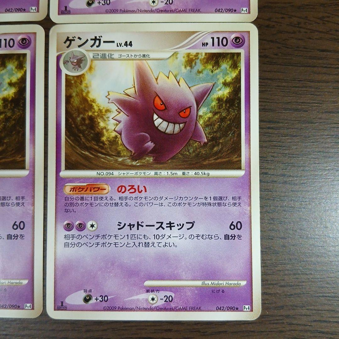 ゲンガー ★ Pt4 アルセウス光臨 042/090