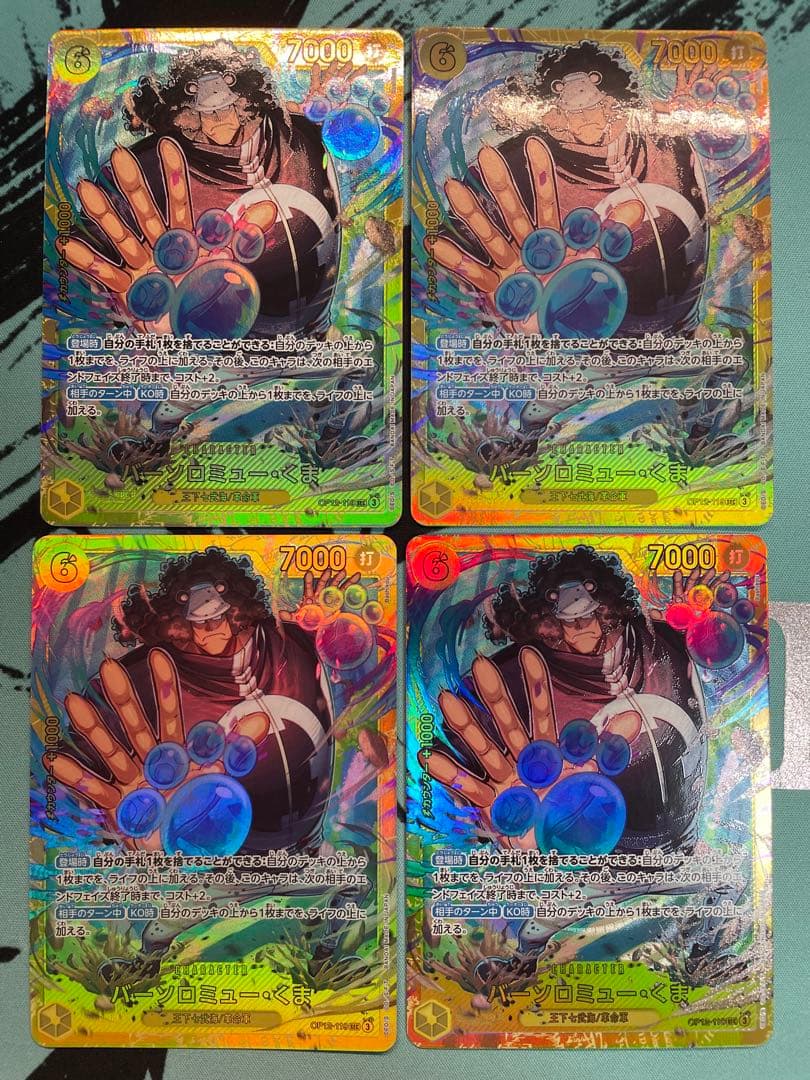 ワンピースカード バーソロミュー・くま シークレット 師弟の絆　SEC 4枚