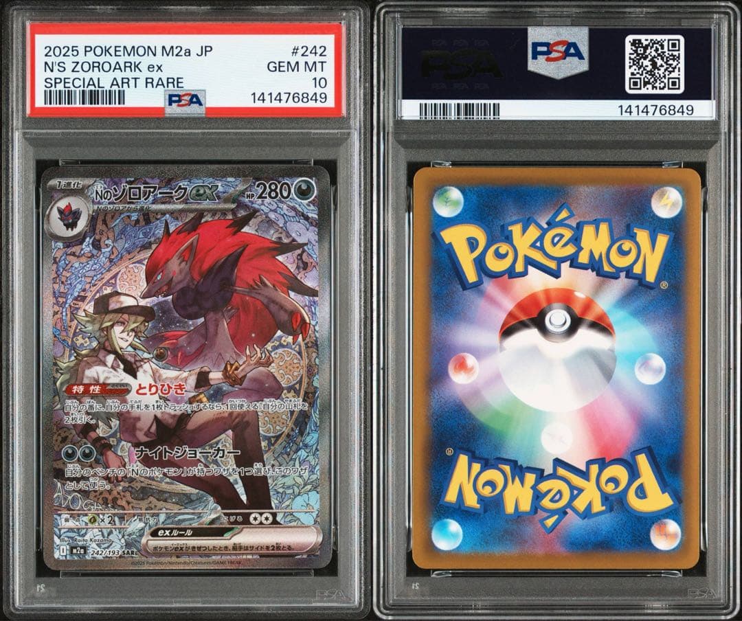 【PSA10】Nのゾロアークex sar メガドリームex ポケモンカード