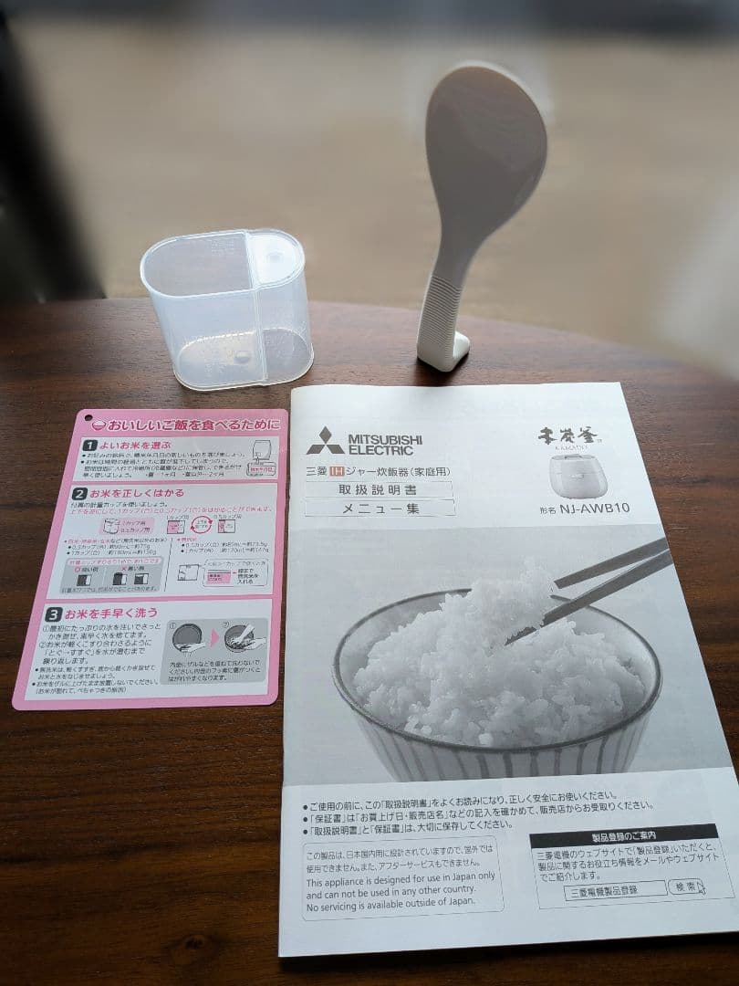 三菱電機 炊飯器 KAMADO NJ-AWB10-B　5.5合／付属品完備