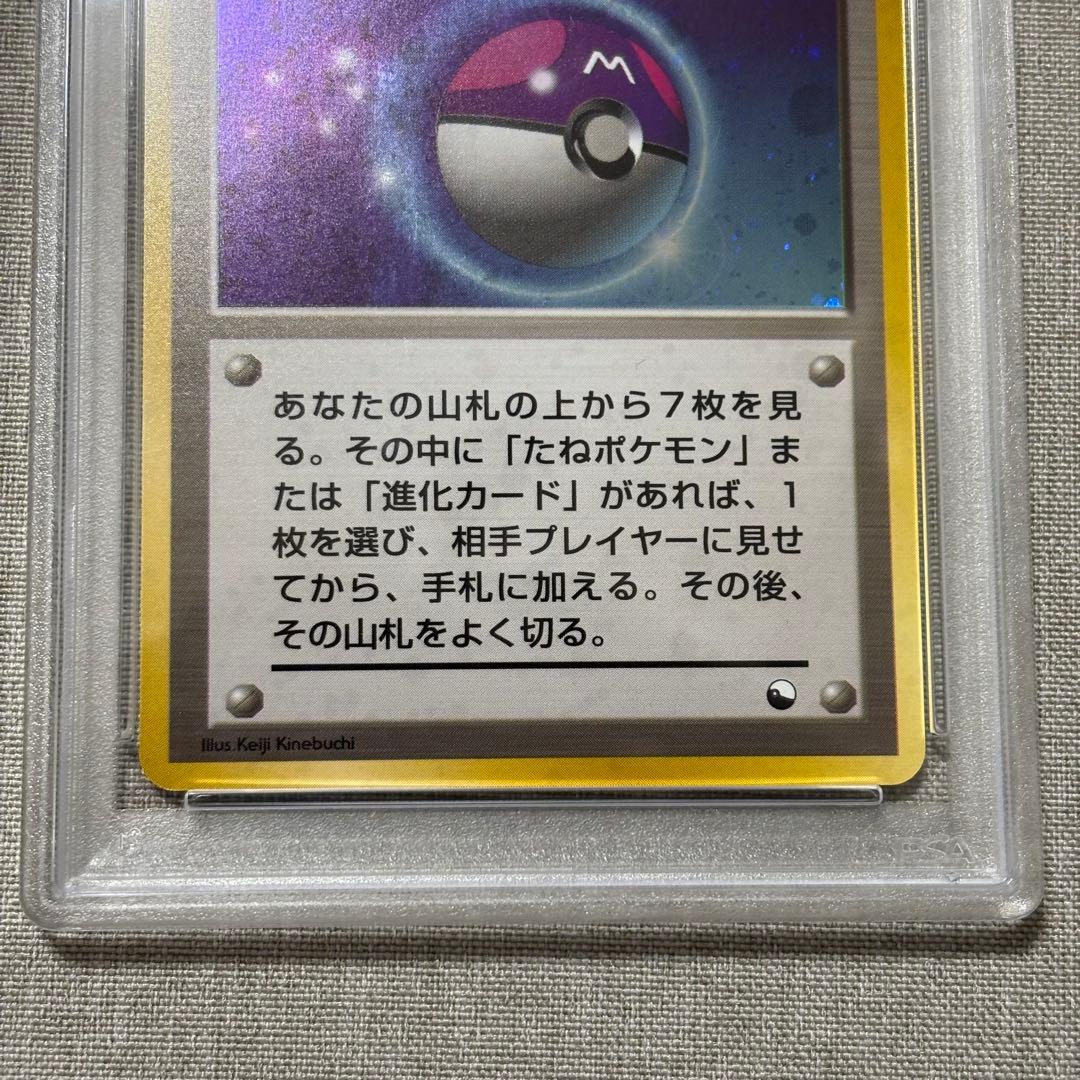 マスターボール　プロモ　 旧裏 ポケモンカード PSA9