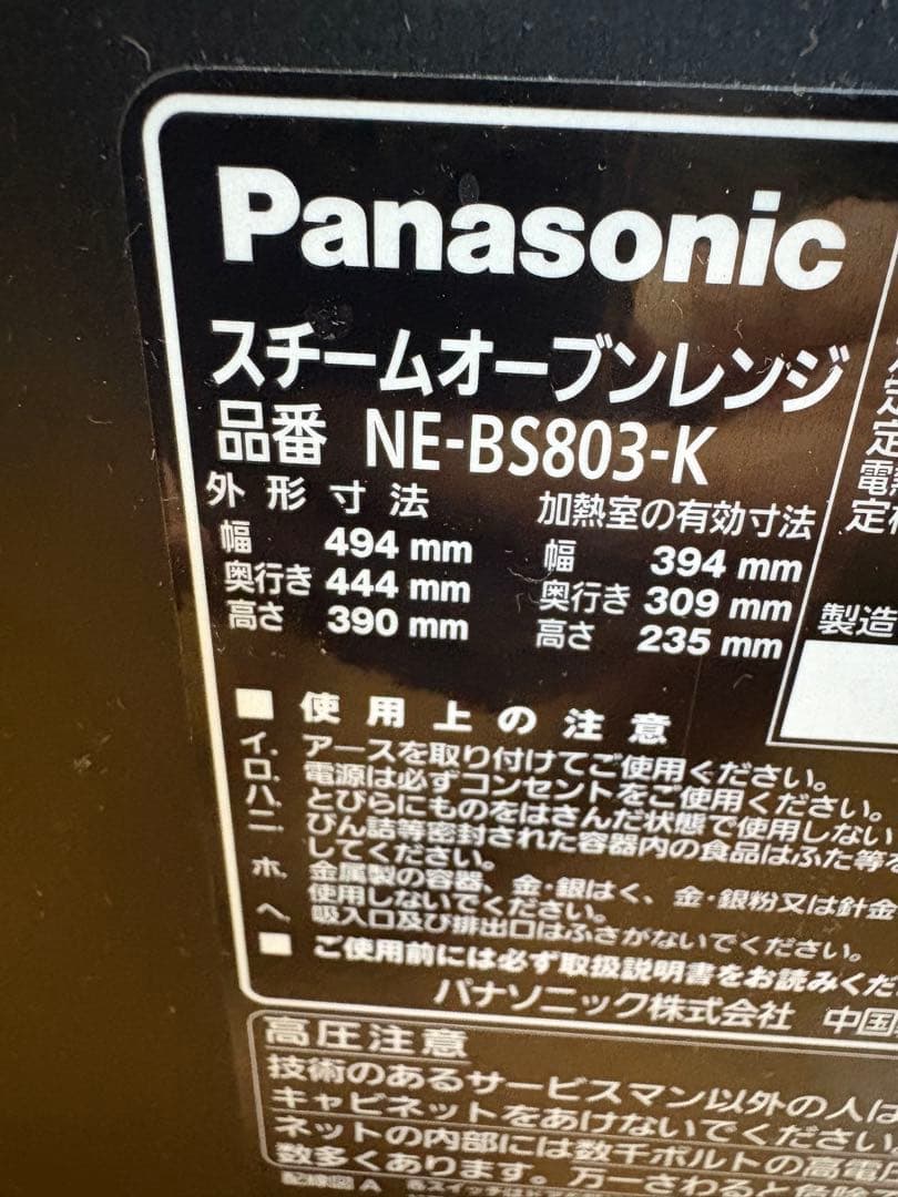 Panasonic オーブンレンジ ビストロ　黒　NE-BS803