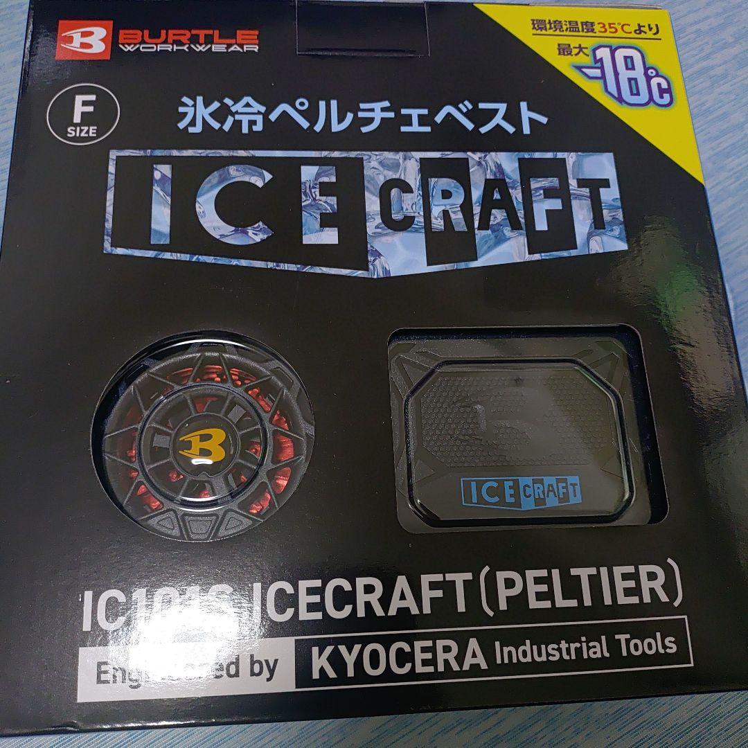 バートルペルチェベストIC101S ICECRAFT (ペルチェ) Fサイズ