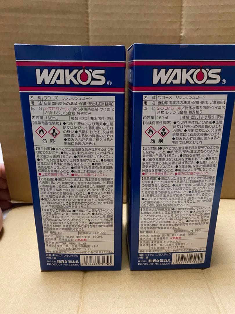 真人　WAKO'S リフレッシュコート 180ml 2個セット　他商品