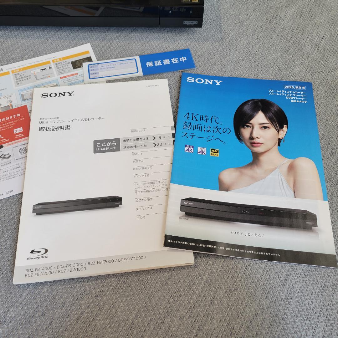 【美品】SONY◆BDZ-FBT3000◆3TB◆4K