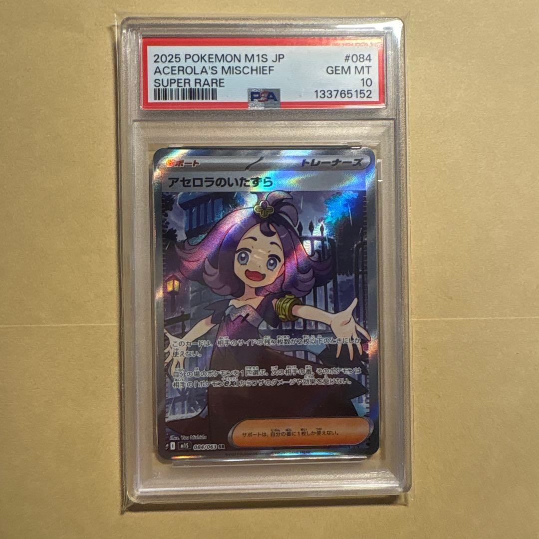 【PSA10】アセロラのいたずらsr