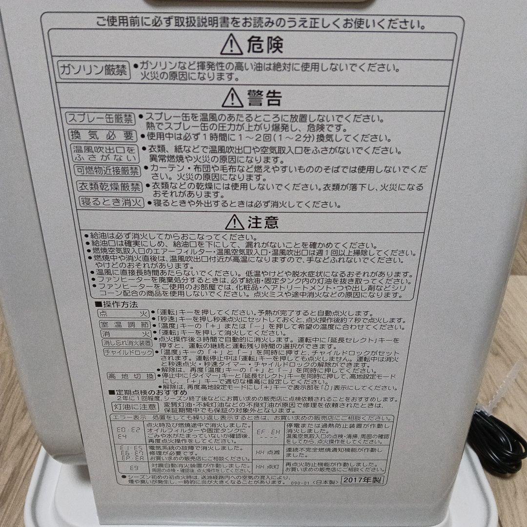 上*輔様 CORONA　コロナ石油ファンヒーター　2017年製