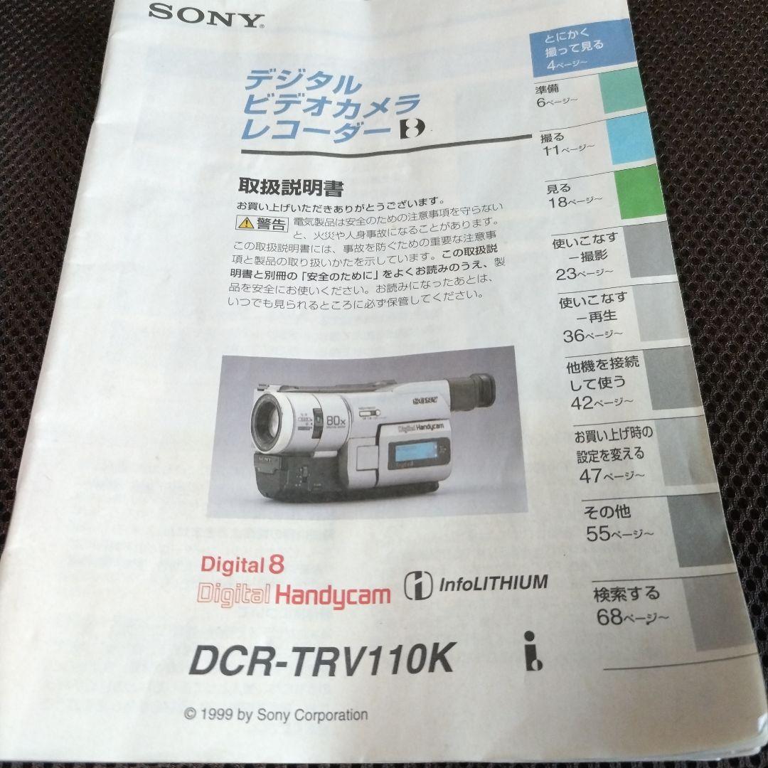 美品 ナイトショット機能SONY DCR-TRV110K デジタルハンディカム