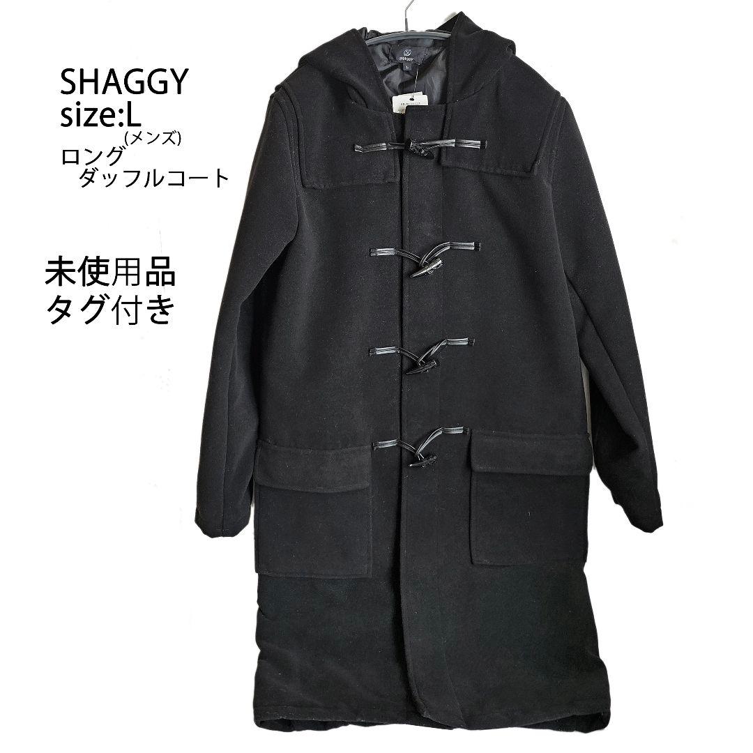 『未使用』ロング ダッフルコート