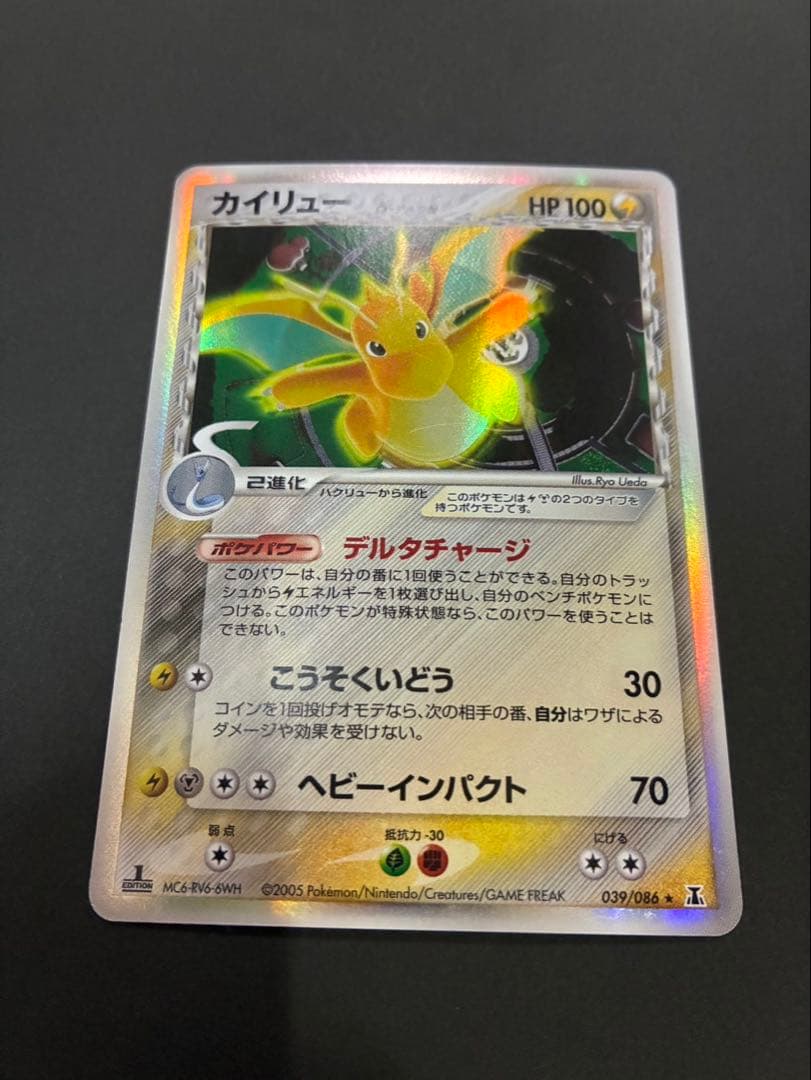 ポケモンカード カイリュー デルタ種 039/086 ホロンの研究塔 2枚