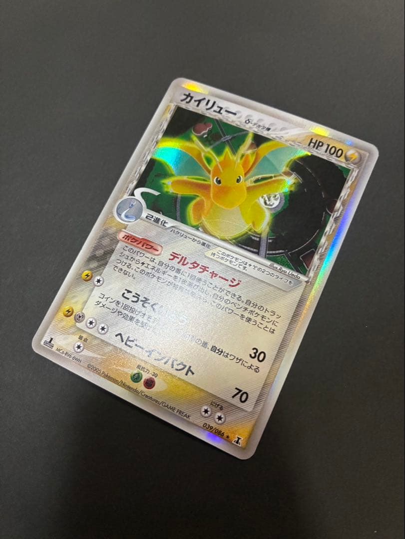 ポケモンカード カイリュー デルタ種 039/086 ホロンの研究塔 2枚