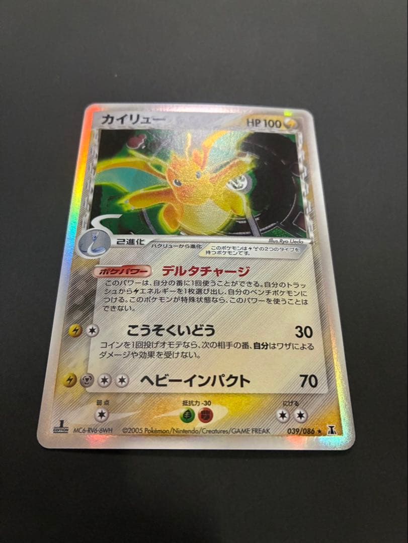ポケモンカード カイリュー デルタ種 039/086 ホロンの研究塔 2枚