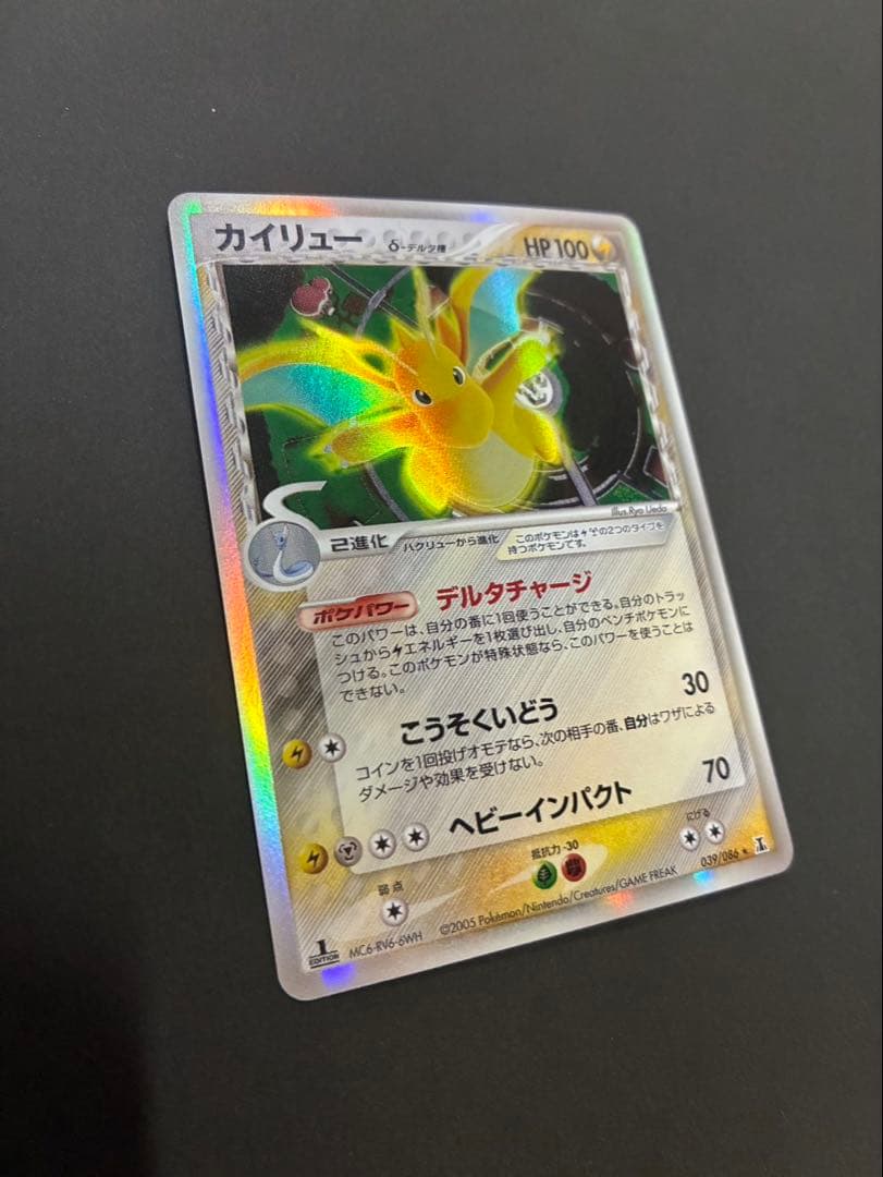 ポケモンカード カイリュー デルタ種 039/086 ホロンの研究塔 2枚