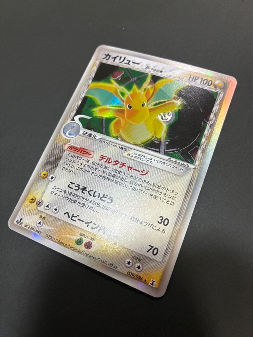 ポケモンカード カイリュー デルタ種 039/086 ホロンの研究塔 2枚