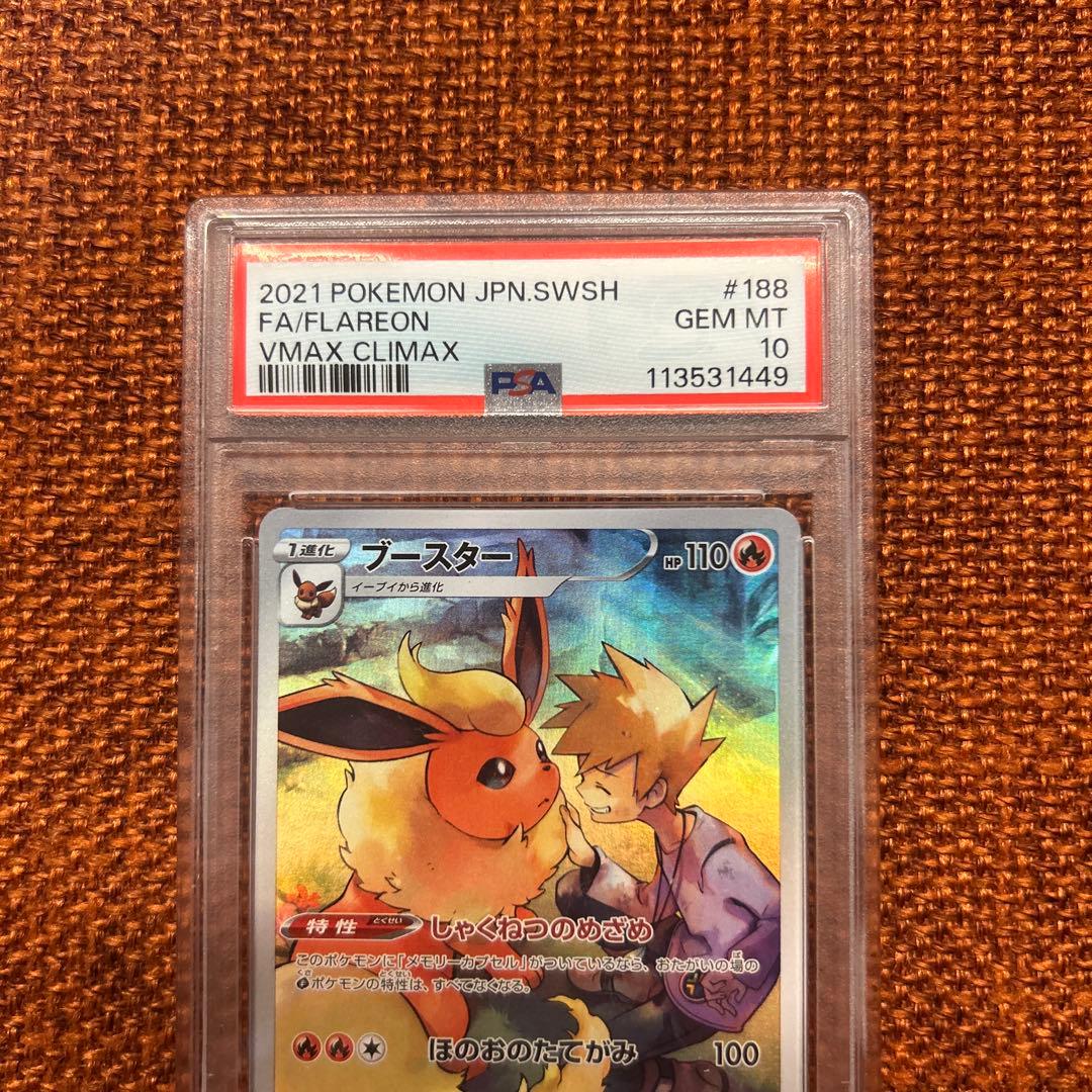 ブースター chr psa10