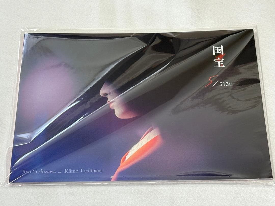 映画 国宝 ブックレット 吉沢亮ファンクラブ限定