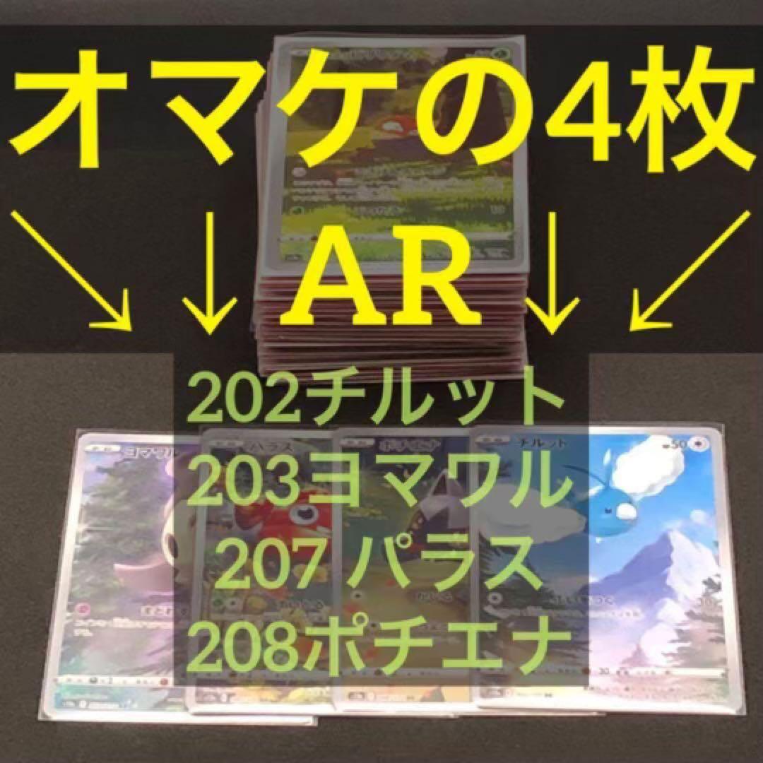 【 VSTARユニバース AR ２８種７８枚セット】 s12a 2022