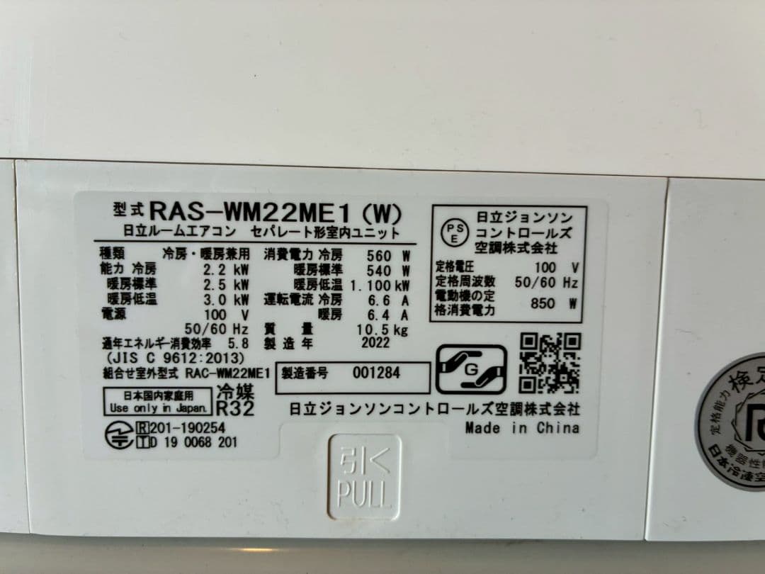 ◯2029 日立【RAS-WM22ME1】2022年 6畳 エアコン 中古