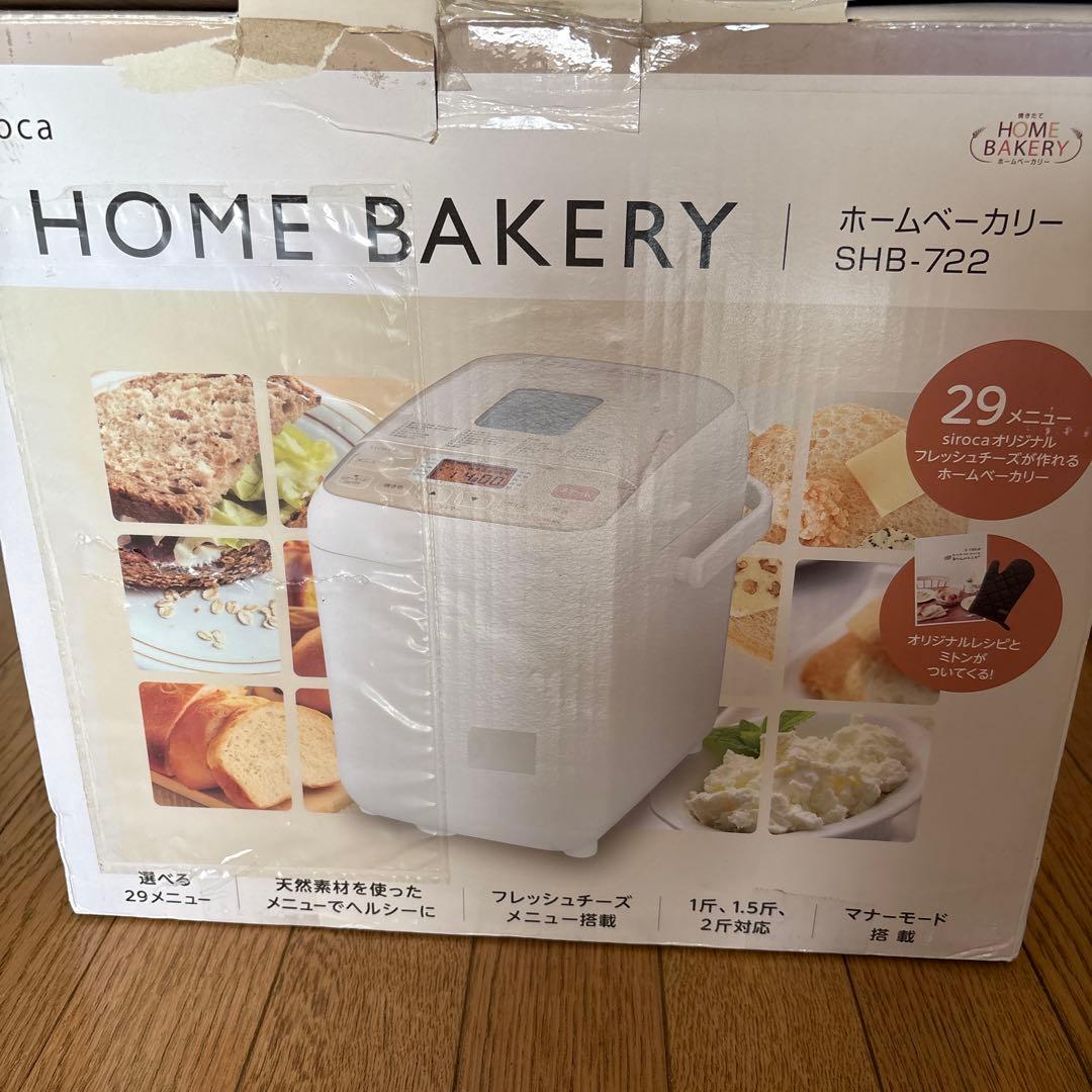 値下げします！シロカ　未使用　ホームベーカリー SHB-722