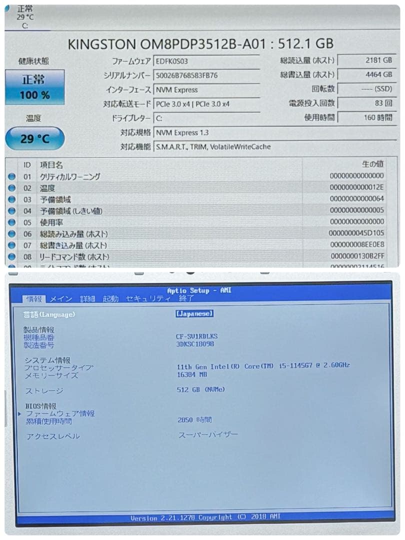 892 美品 512GB レッツノート CF-SV1 i5 第11世代 16GB