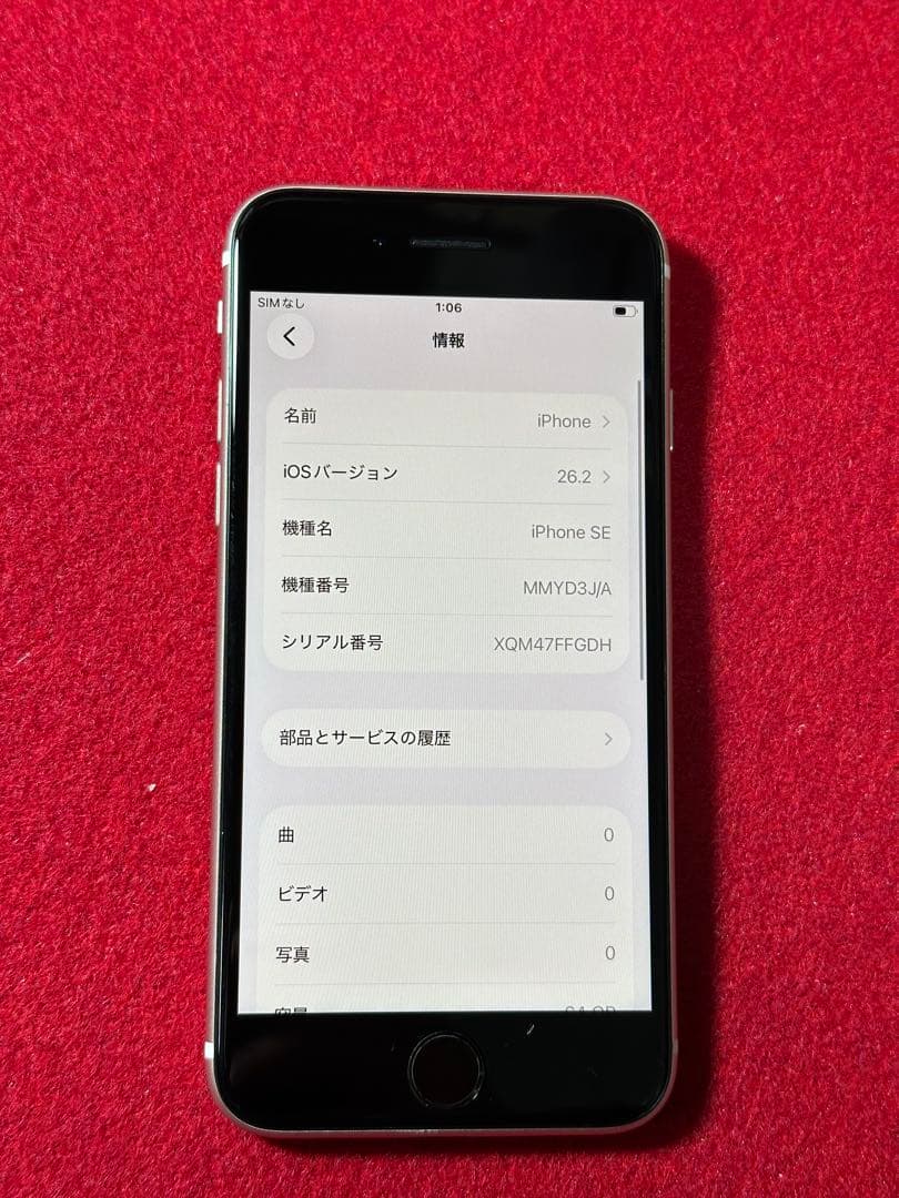 【9787】iPhone SE3第3世代スターライト 64GB simフリー