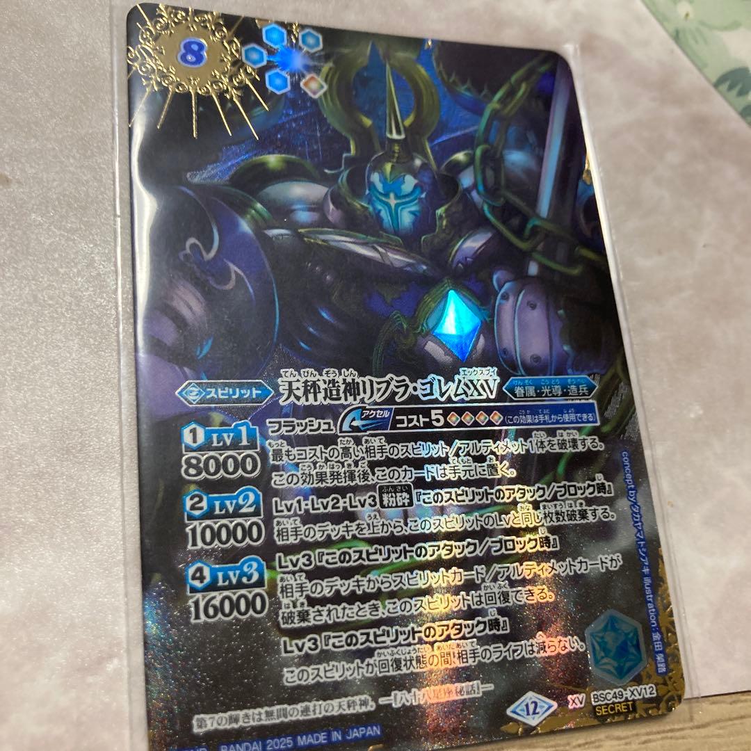 天秤造神リブラ・ゴレムXV シークレット